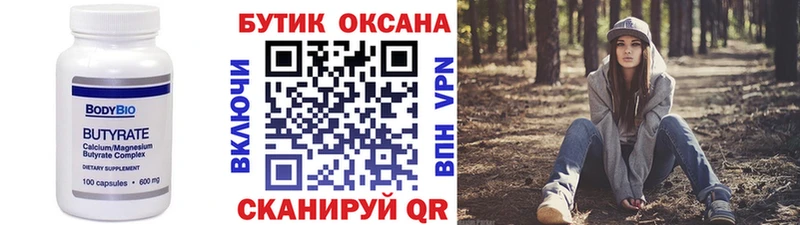 Купить  Избербаш  Бутират вода 