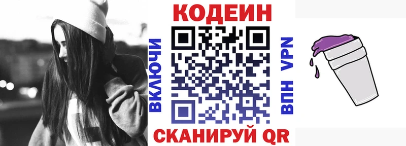 Codein напиток Lean (лин)  Купить  Избербаш 